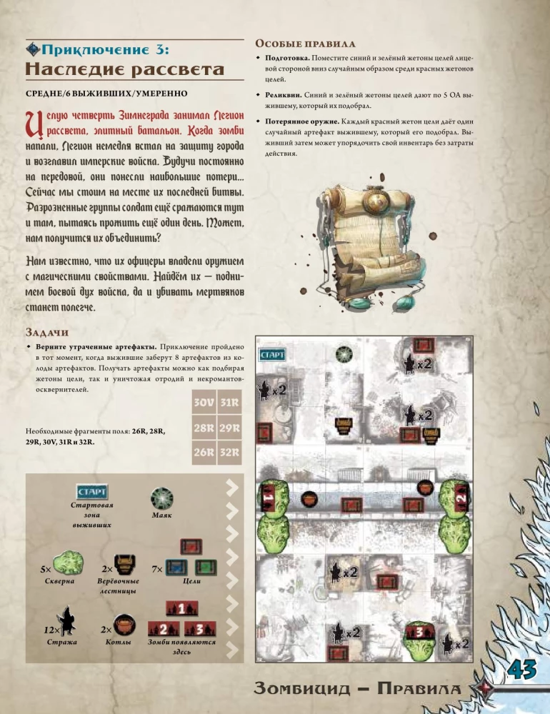 Brettspiel - Zombicide: Weißer Tod