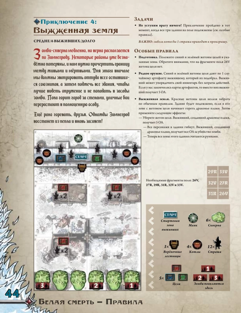 Brettspiel - Zombicide: Weißer Tod