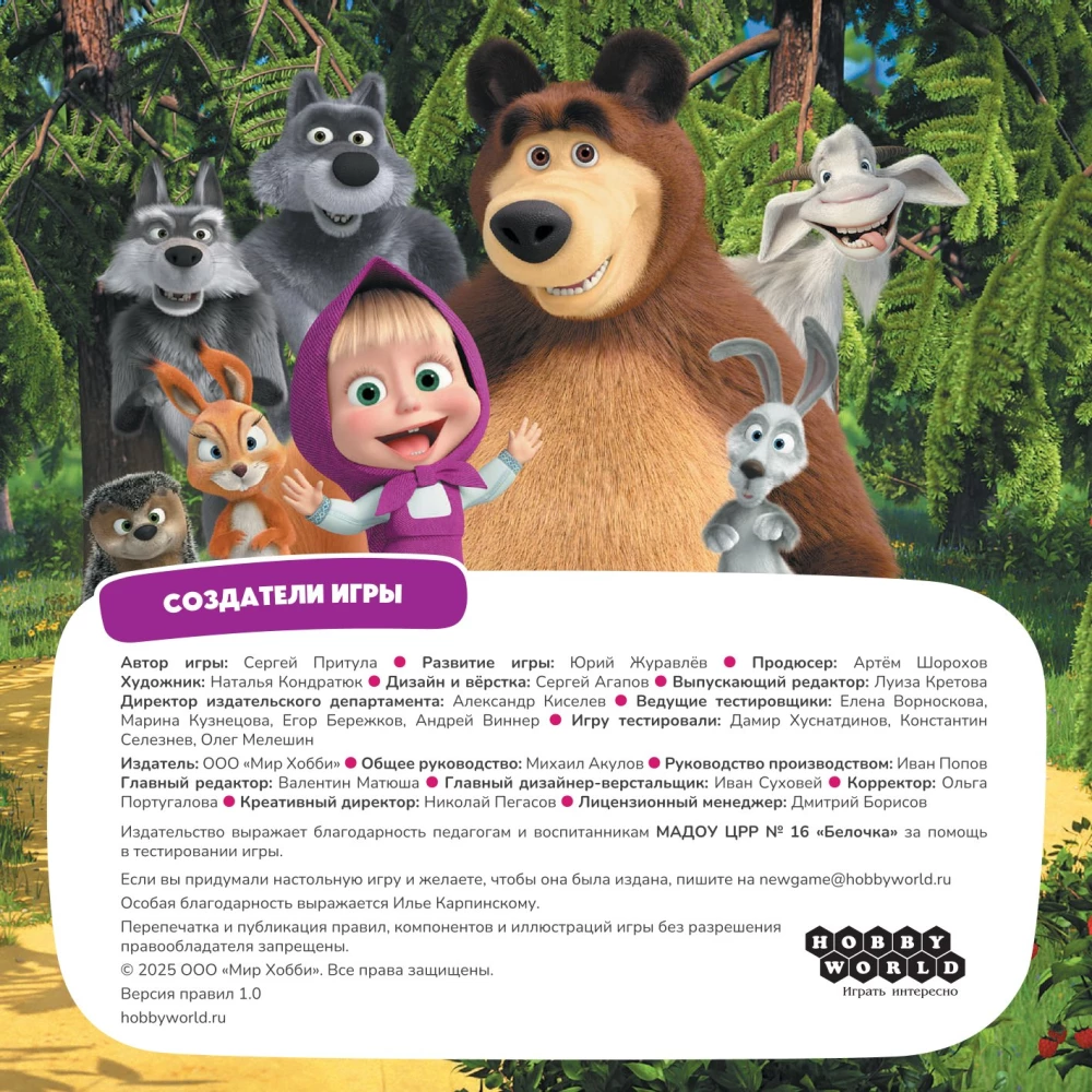 Gra planszowa - Masza i Niedźwiedź. Dzień dżemu