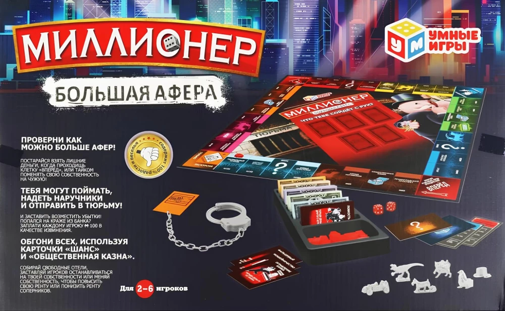 Board Game - Millionaire. Big Scam