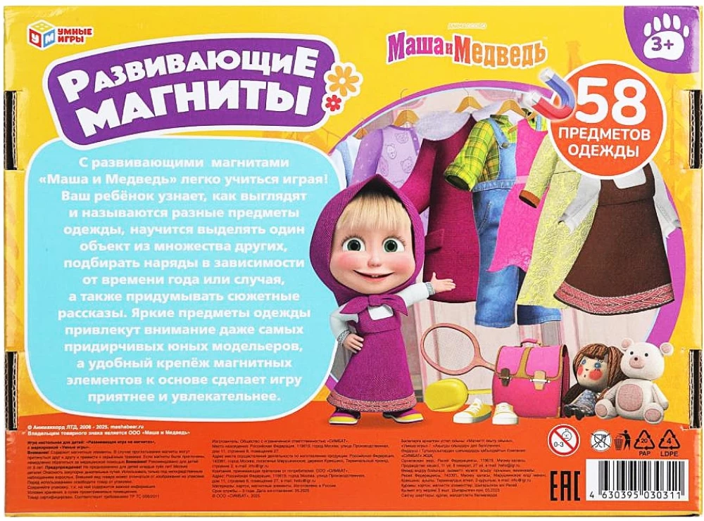 Маша и Медведь. Развивающая игра на магнитах
