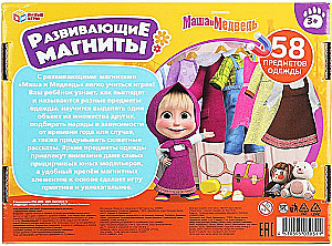 Маша и Медведь. Развивающая игра на магнитах