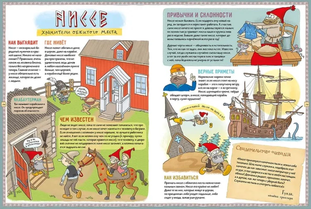 Занимательная мифология. Греческая, скандинавская, славянская