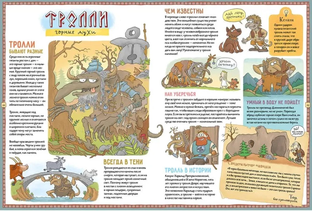 Занимательная мифология. Греческая, скандинавская, славянская