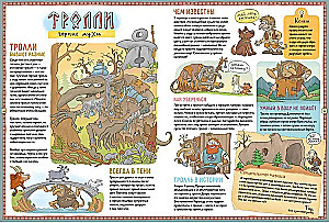 Занимательная мифология. Греческая, скандинавская, славянская