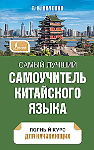 Geriausias kinų kalbos savimokslis