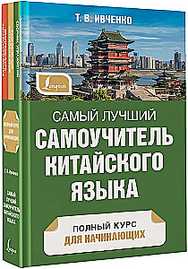 Geriausias kinų kalbos savimokslis