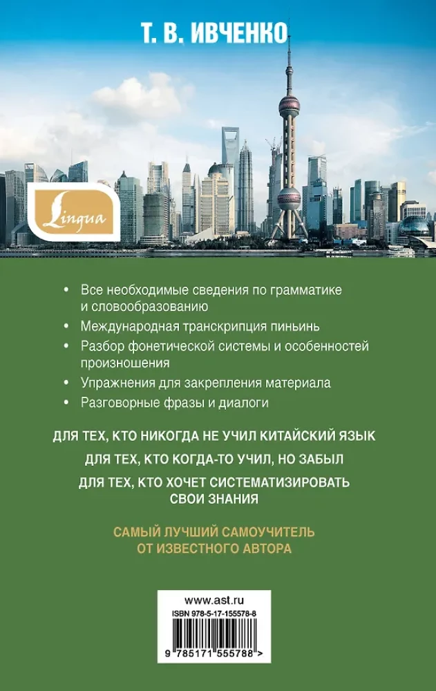 Geriausias kinų kalbos savimokslis