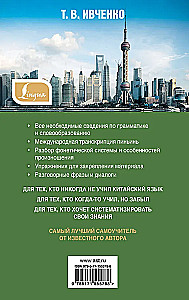 Geriausias kinų kalbos savimokslis