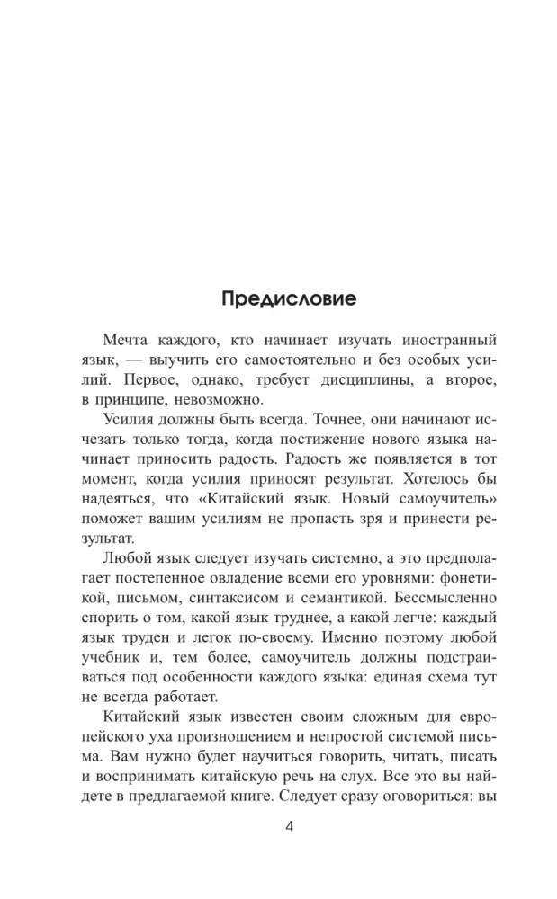 Geriausias kinų kalbos savimokslis