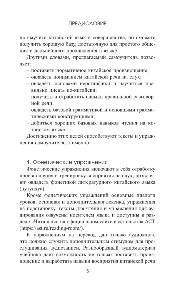 Geriausias kinų kalbos savimokslis