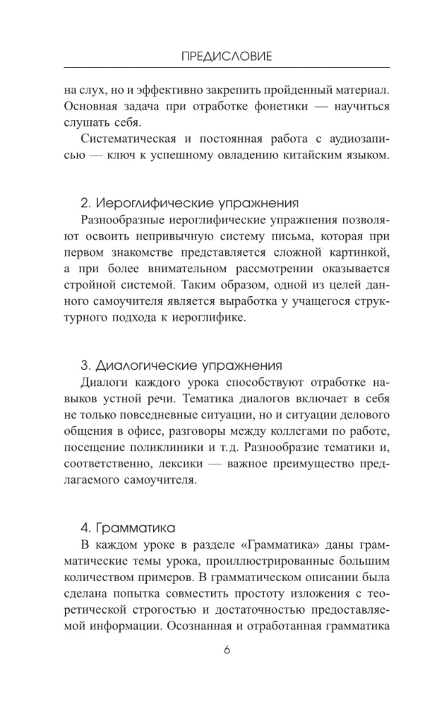 Geriausias kinų kalbos savimokslis