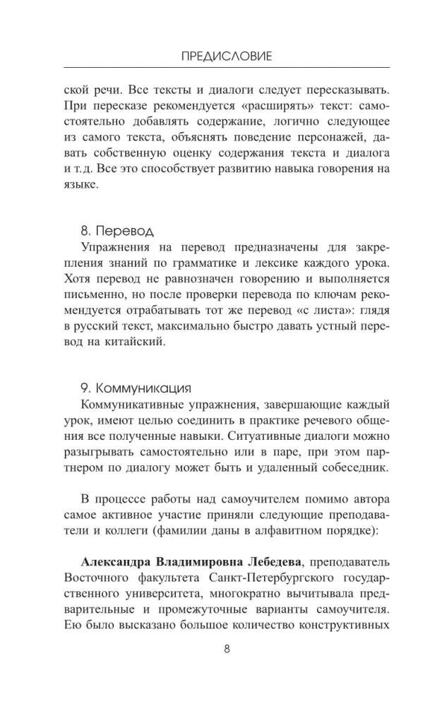 Geriausias kinų kalbos savimokslis