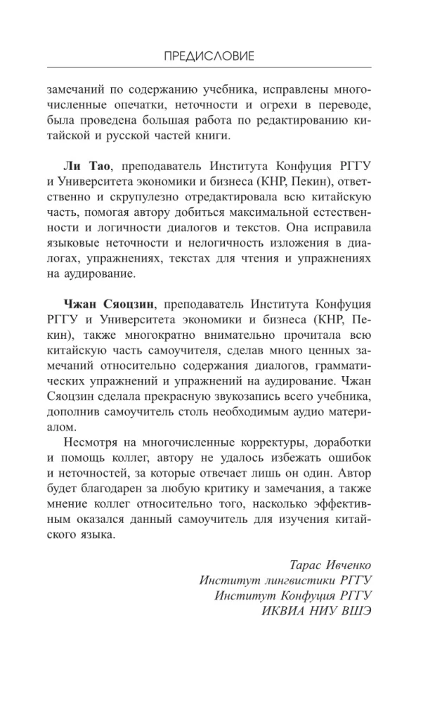 Geriausias kinų kalbos savimokslis