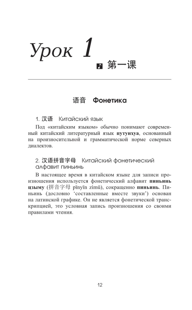 Geriausias kinų kalbos savimokslis