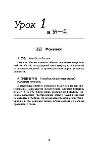 Geriausias kinų kalbos savimokslis