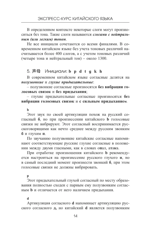 Geriausias kinų kalbos savimokslis