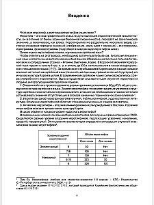 Основы иероглифики для изучающих корейский язык : Учебно-методическое пособие