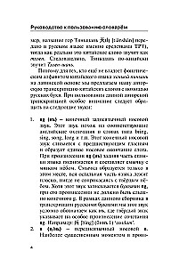 Popularny chińsko-rosyjski rosyjsko-chiński słownik z wymową