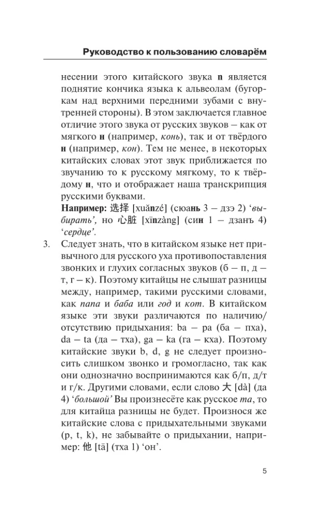 Popularny chińsko-rosyjski rosyjsko-chiński słownik z wymową