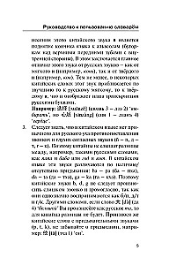 Popularny chińsko-rosyjski rosyjsko-chiński słownik z wymową