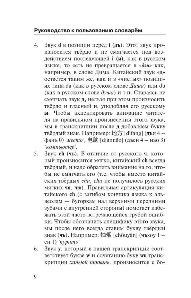 Popularny chińsko-rosyjski rosyjsko-chiński słownik z wymową