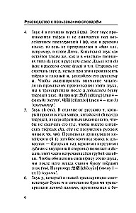 Popularny chińsko-rosyjski rosyjsko-chiński słownik z wymową