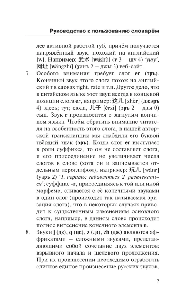 Popularny chińsko-rosyjski rosyjsko-chiński słownik z wymową