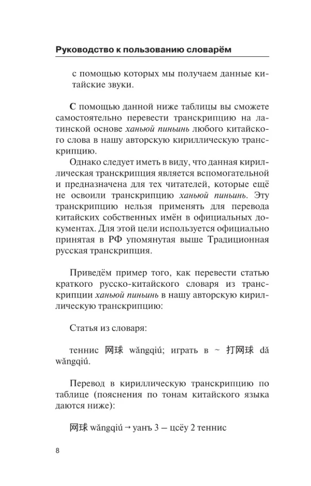 Popularny chińsko-rosyjski rosyjsko-chiński słownik z wymową