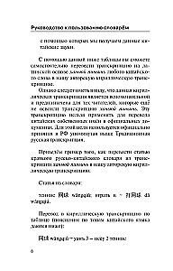 Popularny chińsko-rosyjski rosyjsko-chiński słownik z wymową