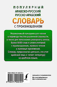 Populārs arābu-krievu krievu-arābu vārdnīca ar izrunu
