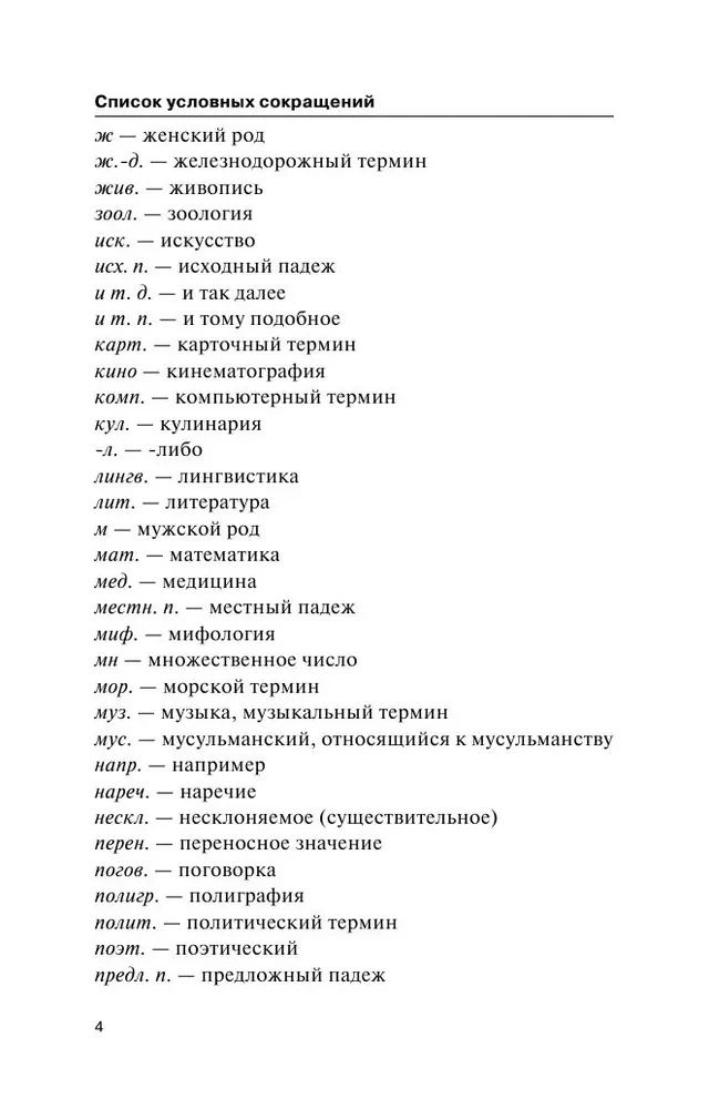 Popular Turkish-Russian Russian-Turkish Dictionary