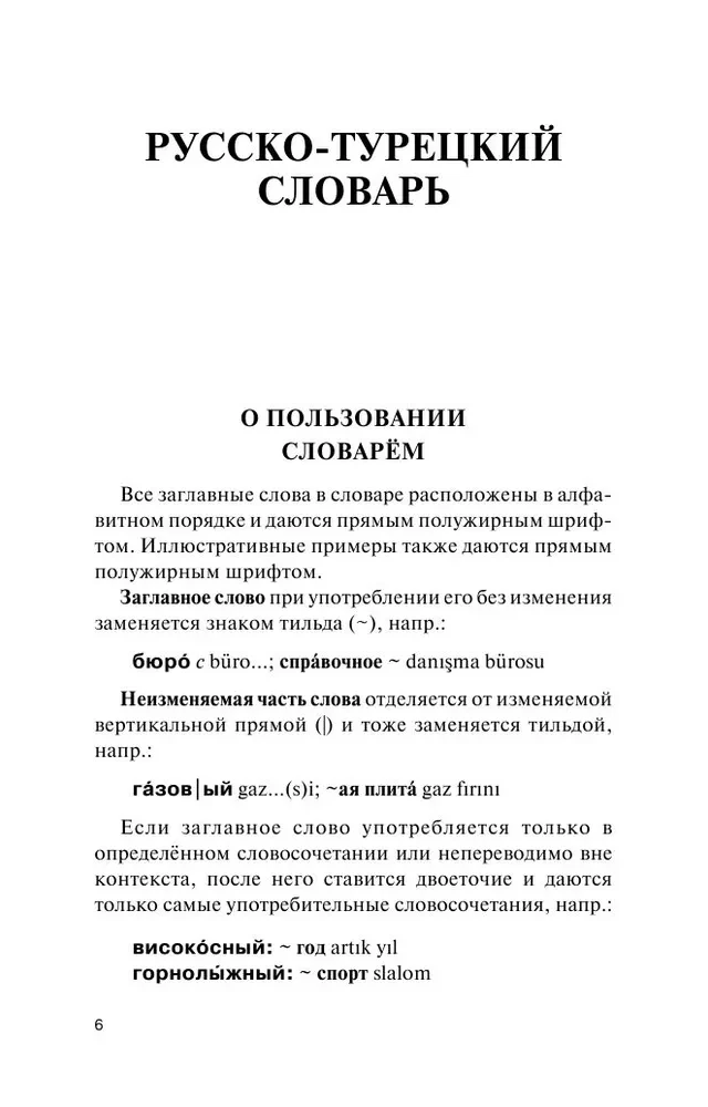Popular Turkish-Russian Russian-Turkish Dictionary