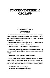 Popular Turkish-Russian Russian-Turkish Dictionary