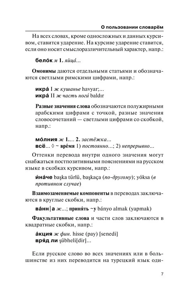 Popular Turkish-Russian Russian-Turkish Dictionary
