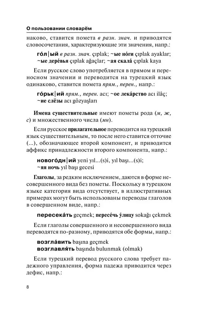 Popular Turkish-Russian Russian-Turkish Dictionary