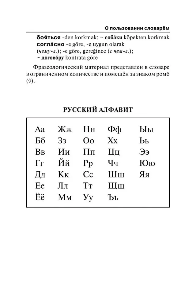 Popular Turkish-Russian Russian-Turkish Dictionary