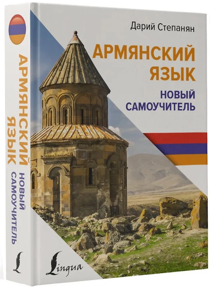 Armėnų kalba. Naujas savarankiškas vadovas