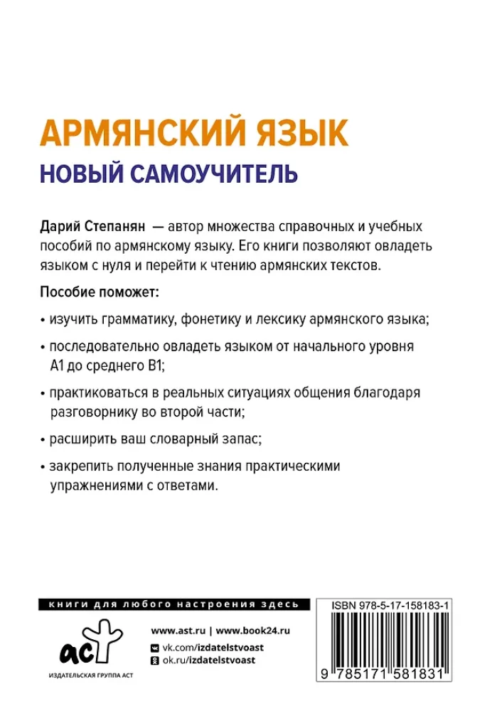 Armėnų kalba. Naujas savarankiškas vadovas