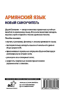 Armėnų kalba. Naujas savarankiškas vadovas