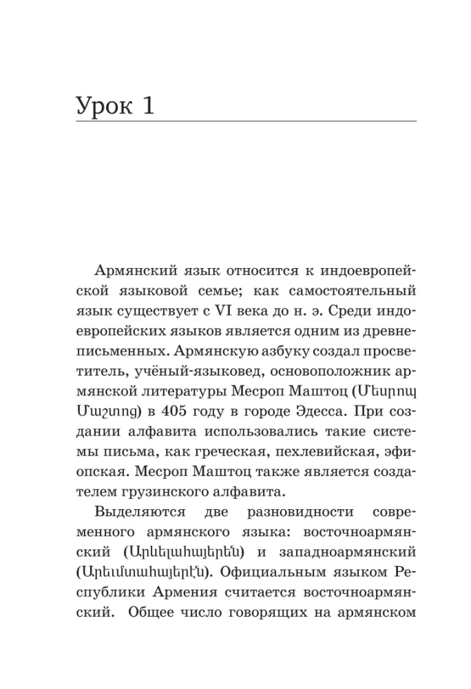 Armėnų kalba. Naujas savarankiškas vadovas