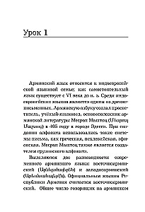 Armėnų kalba. Naujas savarankiškas vadovas