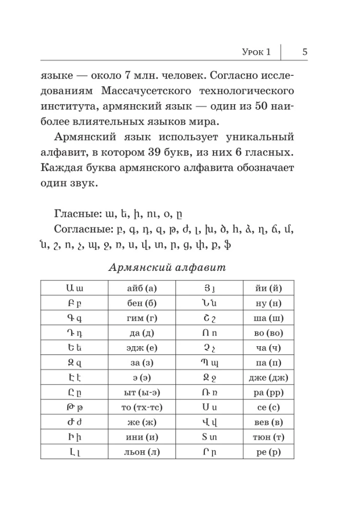 Armėnų kalba. Naujas savarankiškas vadovas