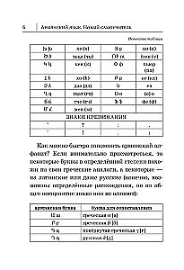 Armėnų kalba. Naujas savarankiškas vadovas