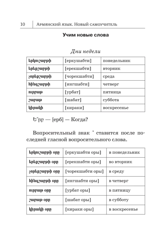 Armėnų kalba. Naujas savarankiškas vadovas