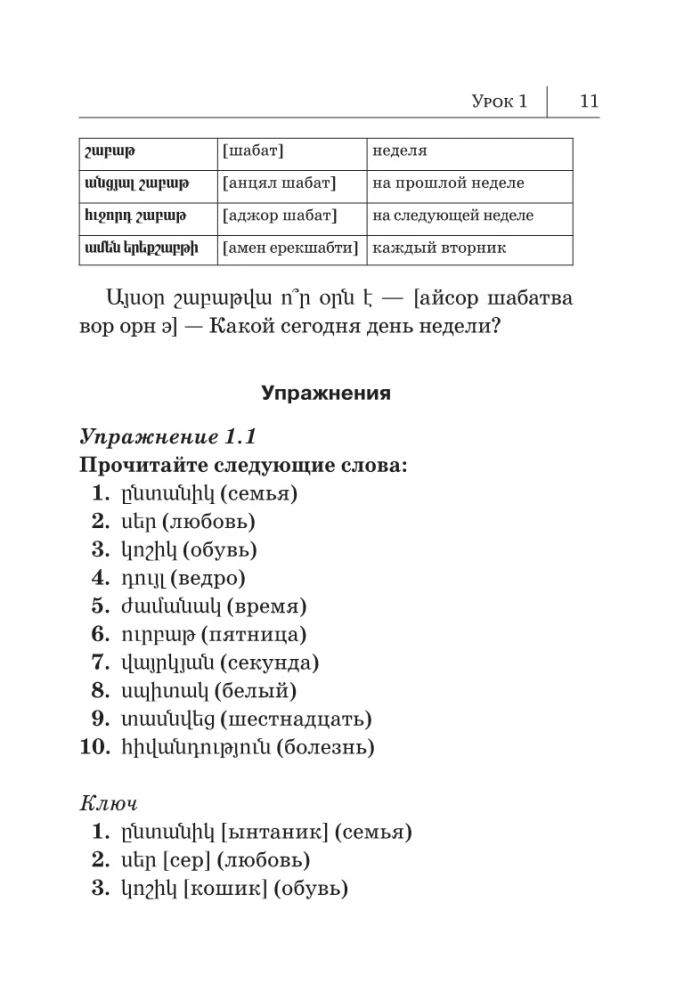 Armėnų kalba. Naujas savarankiškas vadovas