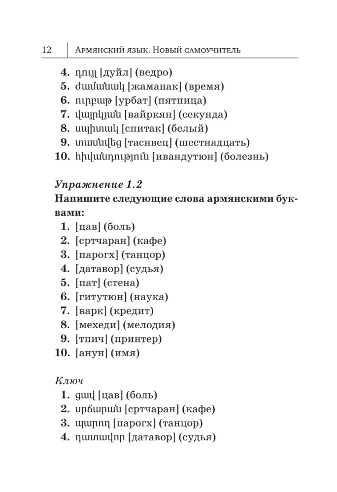 Armėnų kalba. Naujas savarankiškas vadovas