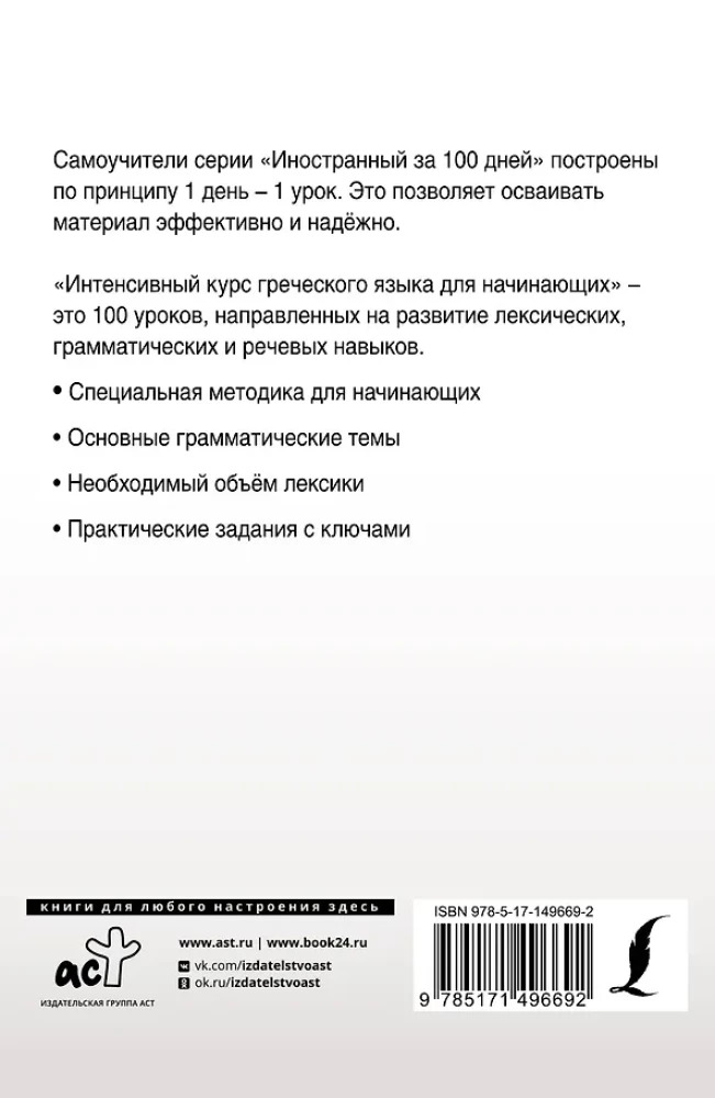 Intensyvus graikų kalbos kursas pradžios lygiui