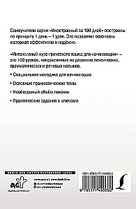 Intensyvus graikų kalbos kursas pradžios lygiui