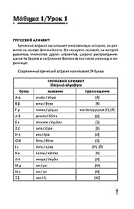 Intensyvus graikų kalbos kursas pradžios lygiui